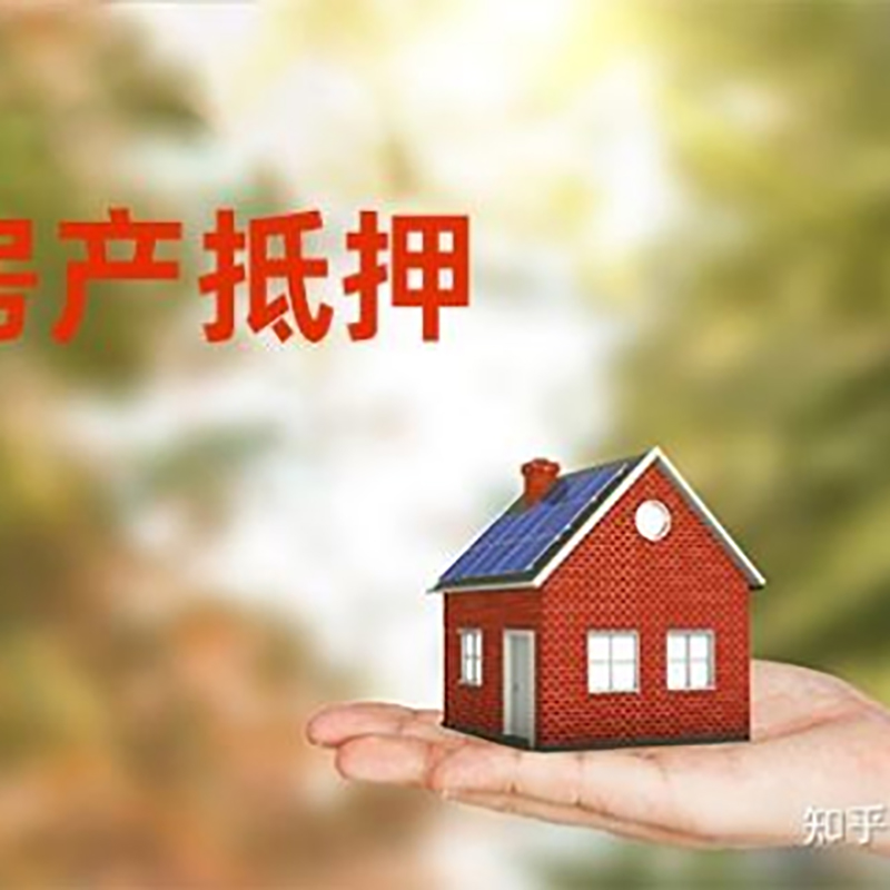高台重庆房产二次抵押贷款怎么办理