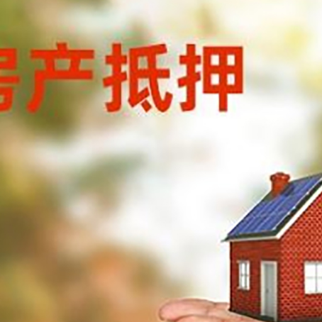高台房屋抵押贷款比较容易?