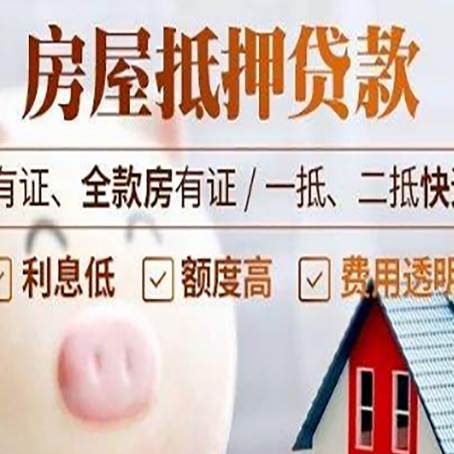 高台按揭房二次贷款审批要多久时间?