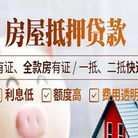 高台房产抵押贷款需要什么证件?