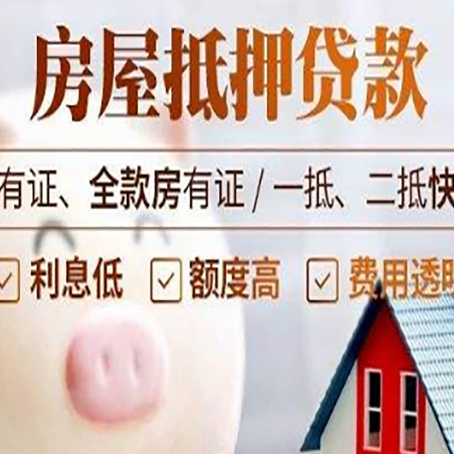 高台按揭房抵押贷款的要求是什么?