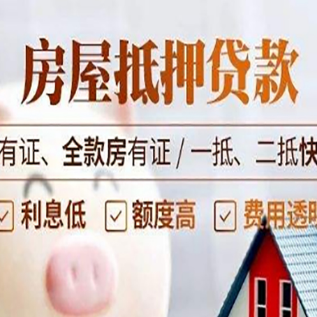 高台按揭房抵押贷款的额度是多少?