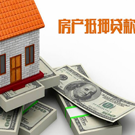 高台房子抵押贷款怎么选择银行？