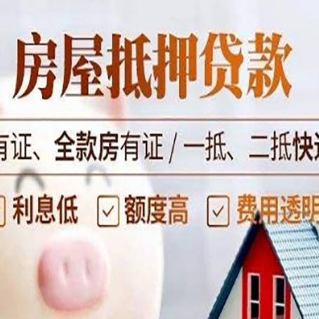 高台房产经营性抵押贷款政策要求