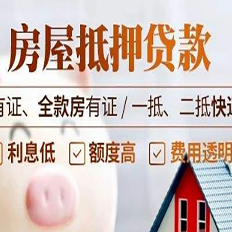 高台房屋抵押贷款可以解决以贷养贷吗？
