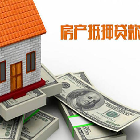 高台房产抵押贷款对房产有哪些限制和规定