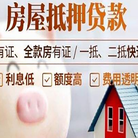 高台房产抵押贷款要注意五大事项！