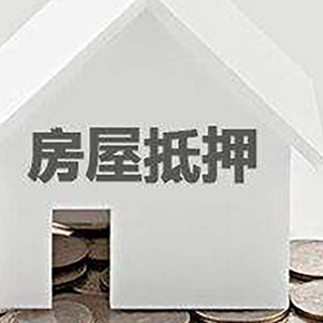 高台房子抵押贷款在用途上有何规定？