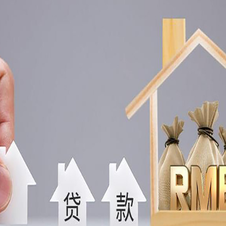 高台房子抵押贷款有什么流程？