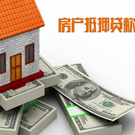高台房屋抵押贷款和按揭贷款有什么区别呢？