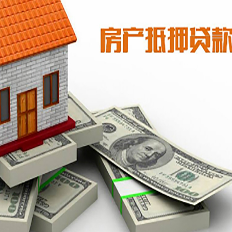 高台房屋抵押贷款的条件？