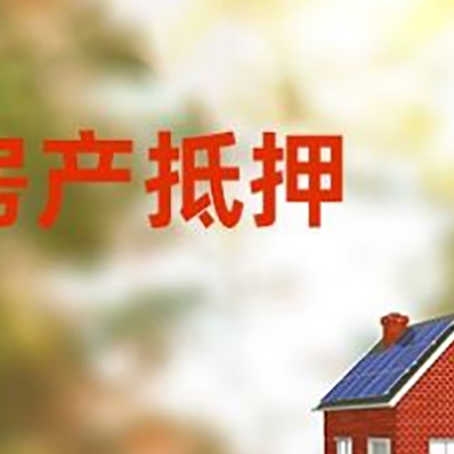 高台房屋抵押贷款需要房产证吗？