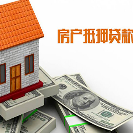 高台房产抵押贷款条件是什么？