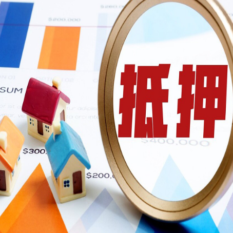 高台房产抵押贷款的流程是什么?