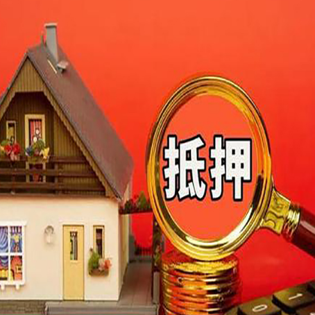 高台贷款中介公司房产抵押贷款如何选新渝启服