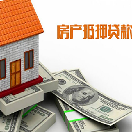 高台房屋抵押贷款公司服务费一般是多少?