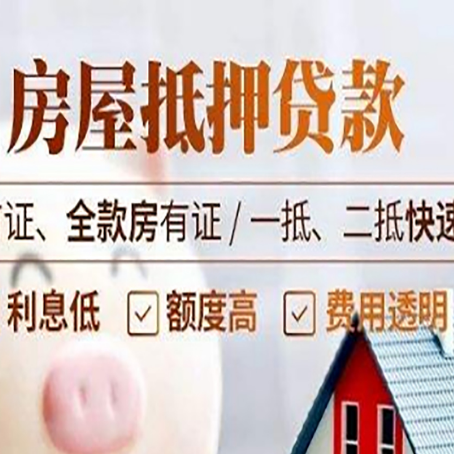 高台房产抵押贷款哪家银行好办?