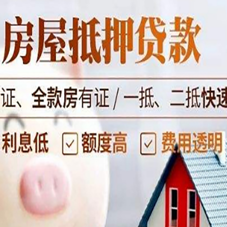 高台房产抵押贷款有哪些手续费?