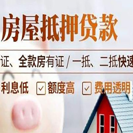 高台房产抵押贷款的条件是什么?